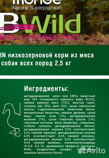 Корм для собак Monge 2,5кг беззерновой с Гусем