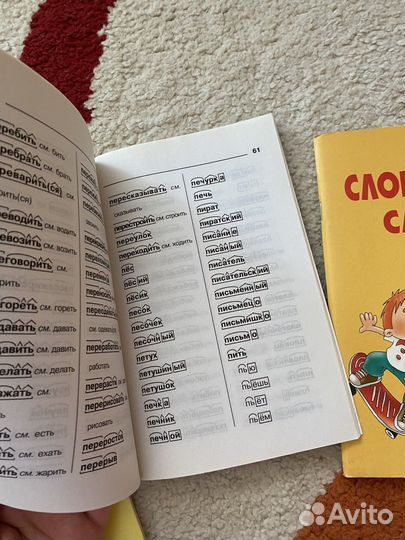 Словарик школьника