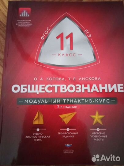 Учебные пособия для егэ по обществознанию