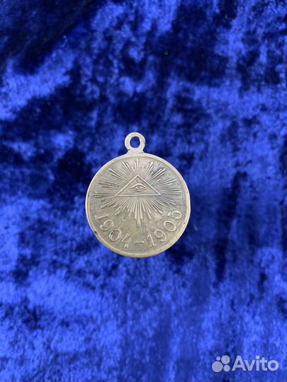 Медаль в память Русско-японской войны 1904–1905