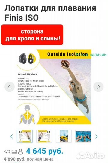 Лопатки для плавания Finis ISO/S, M, L