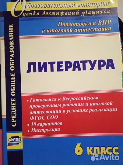 Литература 6 класс подготовка к ВПР Н. В. Лободина