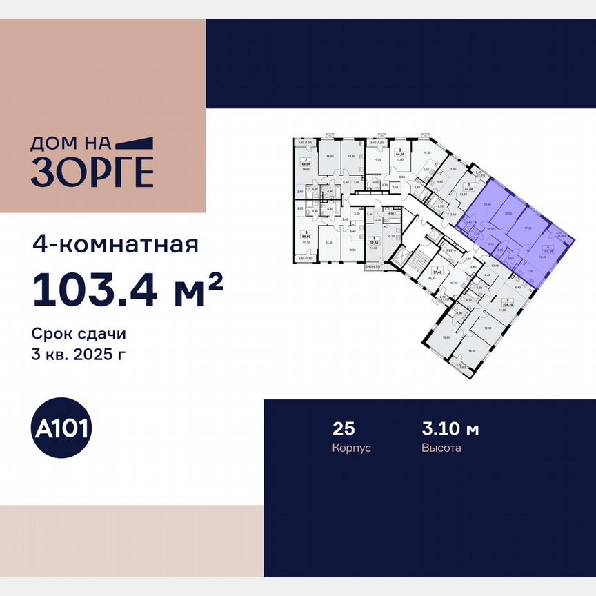 4-к. квартира, 103,4 м², 6/16 эт.