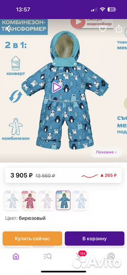 Зимний комбинезон