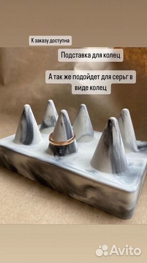 Подставка для колец из гипса