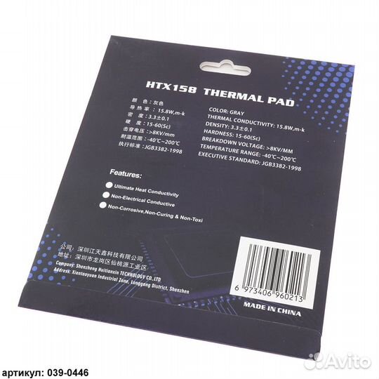 Термопрокладка 120x120х1.5 Hutixi Thermal 15.8 Вт