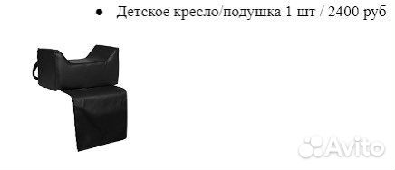 Детское парикмахерское сидение