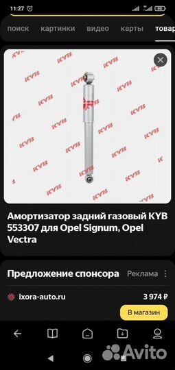 Амортизаторы опель