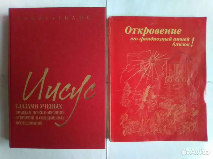 Книги по религии, эзотерике, оккультизму