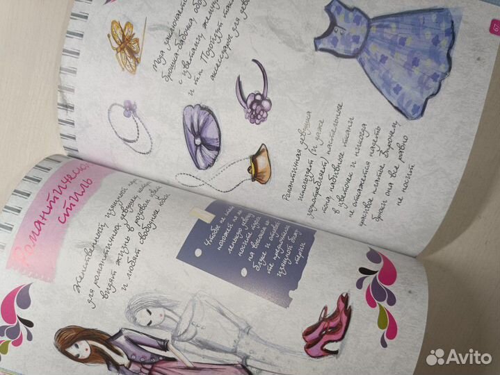 Секреты моды для девочек Анн-Софи Жуанно, стиль