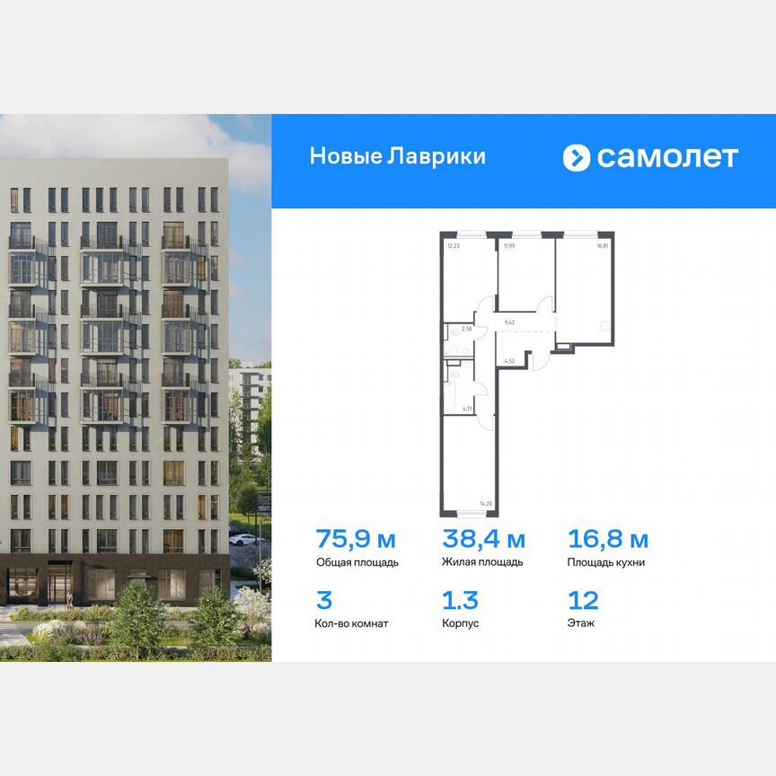 3-к. квартира, 75,9 м², 12/12 эт.