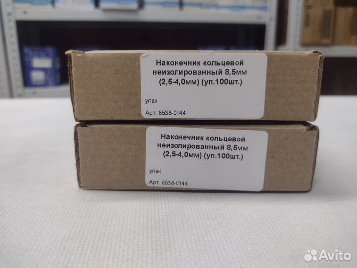 Наконечник кольцевой 6,5мм (2,5-4,0мм) уп.100шт