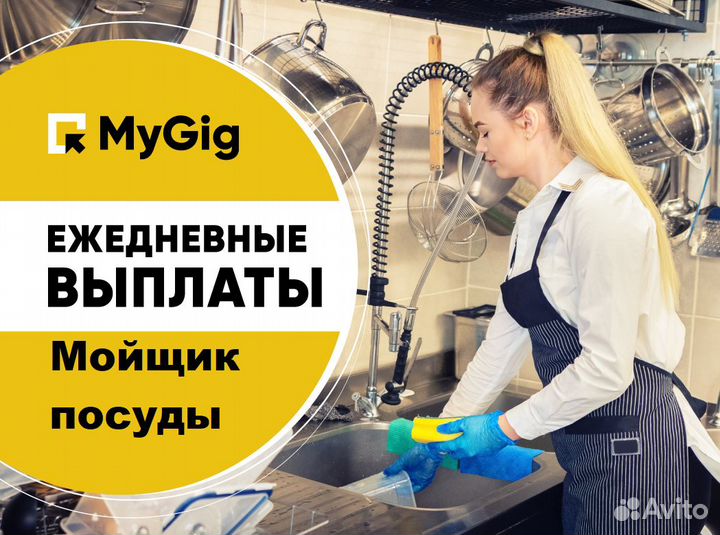 Мойщик посуды (Ежедневные выплаты)