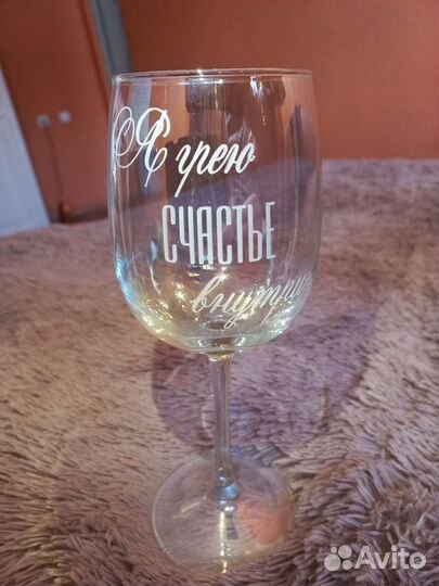 Бокал с надписью