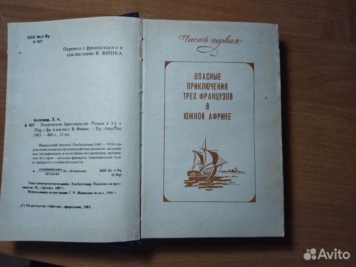 Луи Буссенар. Похитители бриллиантов