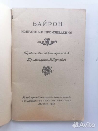 Стихи Д. Байрон. Антикварный сборник стихов