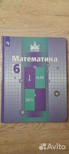 Учебник математики 6 класс