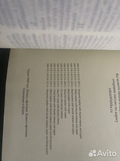 Библия. Синодальный перевод