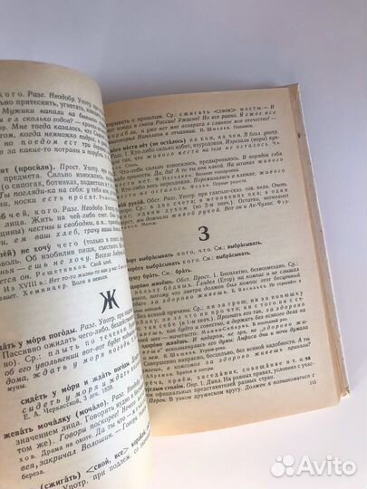 Школьный фразеологический словарь Жуков В.П