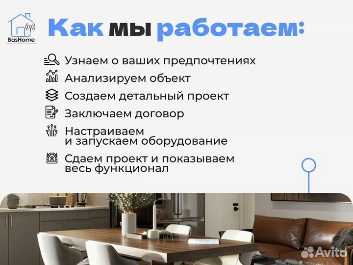 Умный дом под ключ