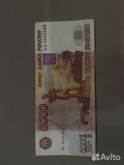 Купюра 5000 рублей 1995 номер:4444400