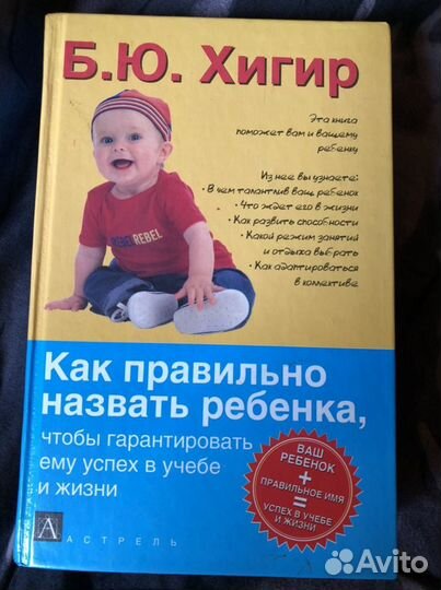 Как правильно назвать ребенка