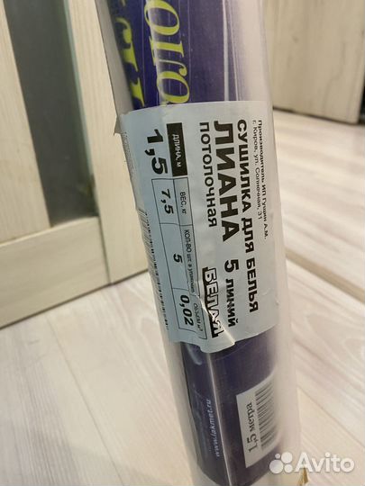 Сушилка для белья