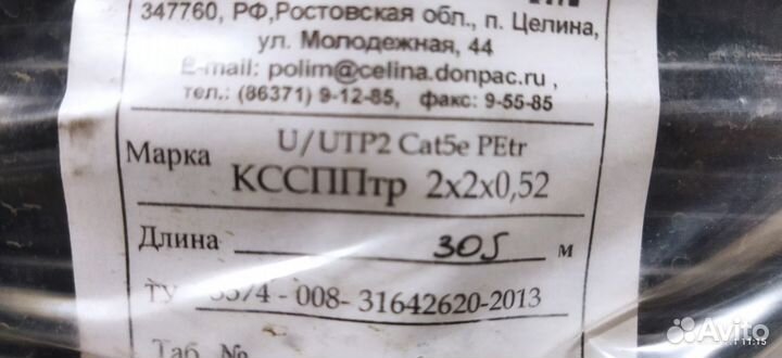Кабель UTP 2х2х0,52 внешний с тросом