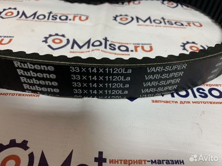 Ремень вариатора Rubenе 33х14х1120