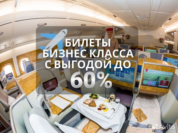 Билеты в бизнес класс в Сочи