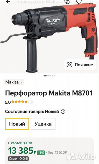 Перфоратор Макита Оригинал