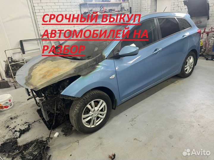 В разборе Hyundai I30 SW 12-17гг на бу Запчасти