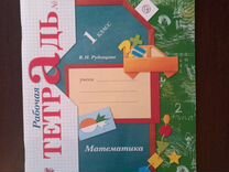 Тетрадь 21 век 1 класс. Математика. Я учусь считать. Рабочая тетрадь. 1 Класс Кочурова е.э.. Математика 1 класс начальная школа 21 века. Математика 1 класс Вентана Граф. Рабочая тетрадь по математике Вентана 1 класс.