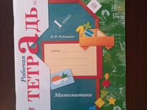 Математика рабочая тетрадь 21 век. Математика. Я учусь считать. Рабочая тетрадь. 1 Класс Кочурова е.э.. Математика 1 класс начальная школа 21 века. Математика 1 класс Вентана Граф. Рабочая тетрадь по математике Вентана 1 класс.