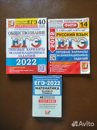 Егэ 2022 Русский язык Математика Обществознание