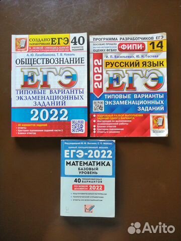 Егэ 2022 Русский язык Математика Обществознание