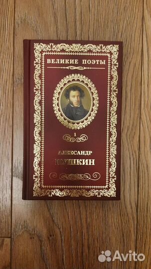 Книги Пушкин