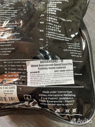 Боксерский шлем adidas р-М