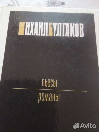 Романы и пьесы