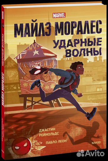 Человек паук майлз моралес