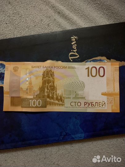 Банкнота 100