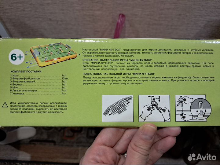 Настольный футбол бу