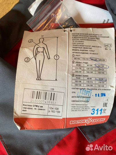 Костюм рабочий Восток сервис 