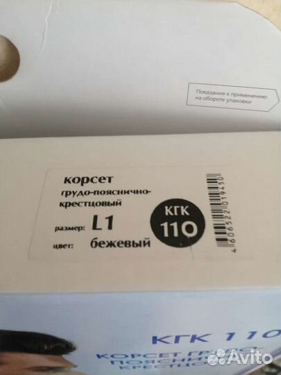 Корсет для позвоночника