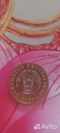 Юбилейные монеты