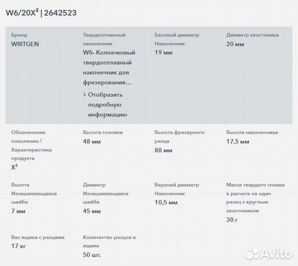 Резцы wirtgen (виртген) W6/20X² 2642523