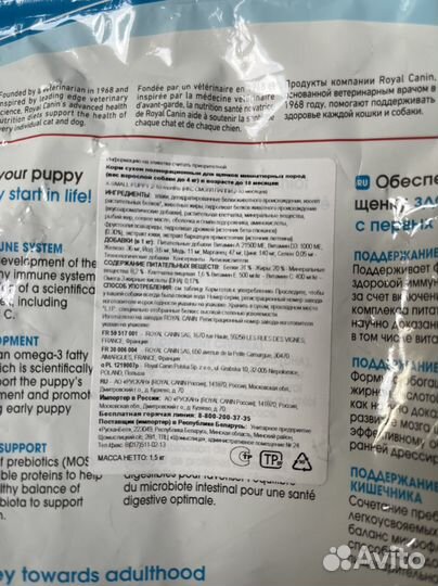 Корм Royal Canin для щенков 2-12мес мелких пород