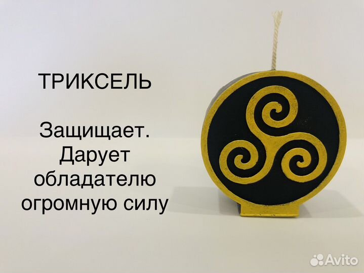 Свечи ручной работы руны, амулеты