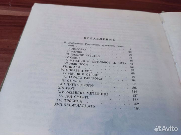 А. фадеев разгром детская литература 1980