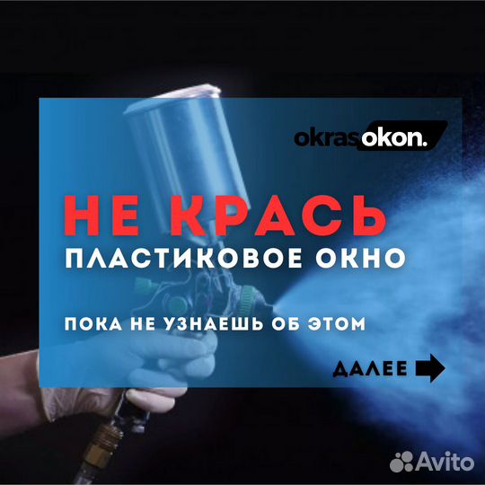 Покраска пвх окон и пластиковых дверей